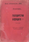 Книга Государство будущего автора Карл Баллод