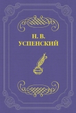 Книга Гр. Л. Н. Толстой в Москве автора Николай Успенский