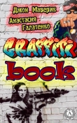 Книга Graffitibook автора Джон Маверик