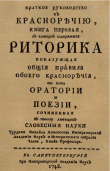 Книга Грамматика и Риторика автора Михаил Ломоносов