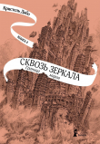 Книга Граница миров автора Кристель Дабо