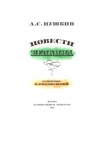 Книга Гробовщик (с илл.) автора Александр Пушкин