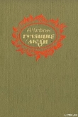 Книга Гулящие люди автора Алексей Чапыгин