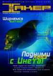 Книга Хакер, 1999 № 10 (010) автора авторов Коллектив