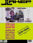 Книга Хакер, 2000 № 09 (021) автора авторов Коллектив
