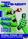 Книга Хакер, 2000 № 12 (024) автора авторов Коллектив