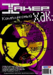 Книга Хакер, 2001 № 08 (032) автора авторов Коллектив