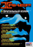 Книга Хакер, 2002 № 03 (039) автора авторов Коллектив
