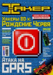 Книга Хакер, 2003 № 04 (052) автора авторов Коллектив