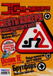 Книга Хакер, 2003 № 10 (058) автора авторов Коллектив