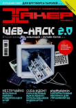 Книга Хакер, 2009 № 07 (127) автора авторов Коллектив