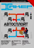 Книга Хакер, 2009 № 08 (128) автора авторов Коллектив