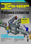 Книга Хакер, 2009 № 11 (131) автора авторов Коллектив