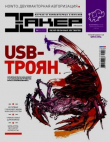 Книга Хакер, 2012 № 06 (161) автора авторов Коллектив