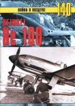 Книга Heinkel Не 100 автора С. Иванов