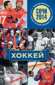 Книга Хоккей. Наши!!! автора Николай Яременко