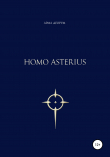 Книга Homo asterius автора Арма Деорум