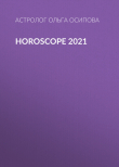 Книга HOROSCOPE 2021 автора Астролог ОЛЬГА ОСИПОВА