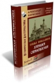Книга Хроника становления (СИ) автора Александр Борискин