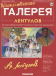 Книга Художественная галерея 162.Лентулов автора авторов Коллектив