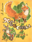 Книга Хвосты автора Абдулла Алиш