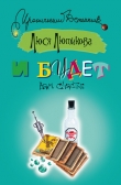 Книга И будет вам счастье автора Люся Лютикова