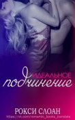 Книга Идеальное подчинение (ЛП) автора Рокси Слоан