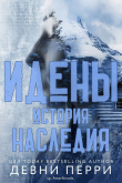 Книга Идены. История Наследия (ЛП) автора Перри Девни