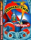 Книга Игорь автора Игорь Тихоненко