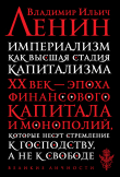 Книга Империализм как высшая стадия капитализма автора Владимир Ленин (Ульянов)