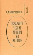 Книга Иоанн Грозный автора Павел Ковалевский