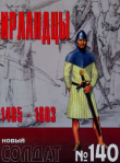 Книга Ирландцы 1485-1603 автора авторов Коллектив