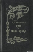 Книга Ирод автора Даниил Мордовцев