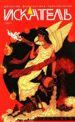 Обложка: Искатель, 2011 №7
