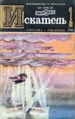 Книга Искатель. 1980. Выпуск №1 автора Агата Кристи
