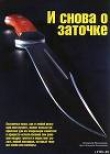 Книга Искусство заточки ножа автора Ножъ Журнал