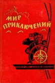 Книга Испытание автора Александр Поповский