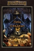 Книга Испытание (ЛП) автора Лиза Смедман