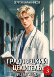 Книга Испытание (СИ) автора Сергей Баранников