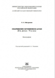 Книга Исследования по археологии и этнографии Лесостепной Скифии автора Александр Медведев