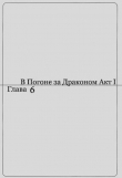 Книга Истинный Геттер Робо, главы 6-9 + экстра автора Кен Исикава