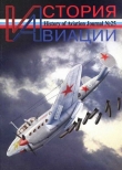 Книга История Авиации 2003 06 автора История авиации Журнал