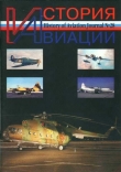 Книга История Авиации 2004 03 автора История авиации Журнал