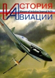Книга История Авиации 2004 04 автора История авиации Журнал