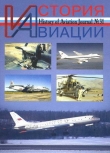Книга История Авиации 2004 06 автора История авиации Журнал