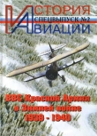 Книга История Авиации спецвыпуск 2 автора История авиации Журнал