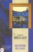 Книга История ислама автора Фридрих Мюллер