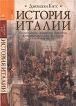 Книга История Италии автора Джон Китс