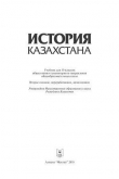Книга История Казахстана. Учебник для 10 классов автора Т. Далаева