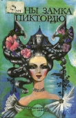 Книга История принцессы розетты автора Софья де Сегюр
